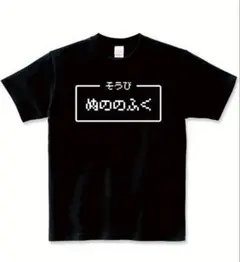 夏祭りやイベントに！勇者装備ぬののふくTシャツ ＬＬサイズ　おもしろTシャツ