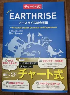 EARTHRISE アースライズ総合英語