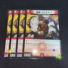 霊峰 メテオザ-1 4枚セット