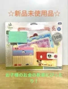 ディズニー　ミッキー &フレンズ知育いっぱい手遊びまねっこサイフ　タカラトミー