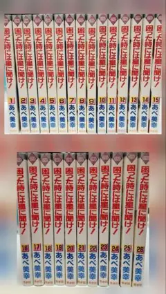 困った時には星に聞け! 全巻26巻セット
