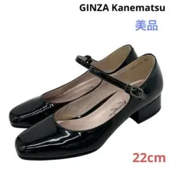〈美品〉GINZA Kanematsu カネマツ【22cm】メリージェーン 黒