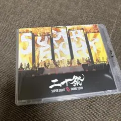 SUPER EIGHT/超 DOME TOUR 二十祭〈2枚組〉