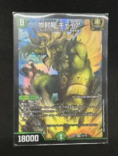 【24時間以内発送】地封龍ギャイア　1枚