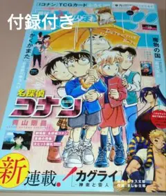 週刊少年サンデー　2025.6.11 No.26 コナンカード　付録付き