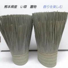 国産高級畳の端材を使用した置物