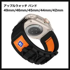 【開封のみ】 アップルウォッチ バンド 49 46 45 44 42mm