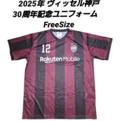 2025年 ヴィッセル神戸 30周年記念ユニフォーム FreeSize