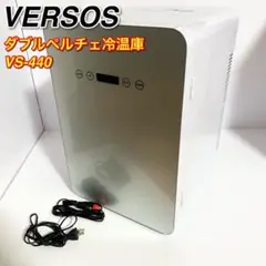 中古 ベルソス 24Lダブルペルチェ冷温庫 VS-440 動作確認済み VS-440 24Lダブルペルチェ冷温庫 1台 ベルソス 【通販モノタロウ】