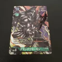 グランクワガーモン　パラレデジカ　デジモンカード④