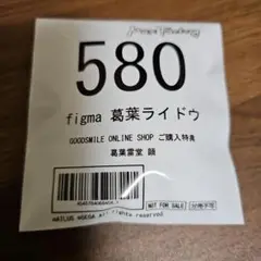 【特典のみ】 葛葉雷堂 顔　葛葉ライドウ figma用　差し替えパーツ