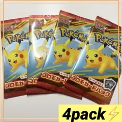 【4パック】マクドナルド ハッピーセット ポケモンカードゲーム MEGA