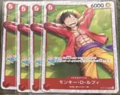 モンキー・D・ルフィ 4枚セット ST21-014 ワンピースカード