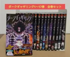 2025年最新】ダークギャザリング 漫画 全巻の人気アイテム