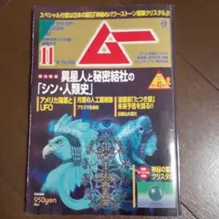 ムー 2021年11月(第492号)