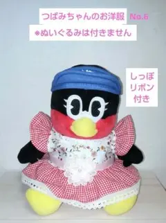 つば九郎　お座りぬいぐるみ（小）の着せ替え ネイビー　白　セット お座りつば九郎（小） | 東京ヤクルトスワローズ オフィシャル
