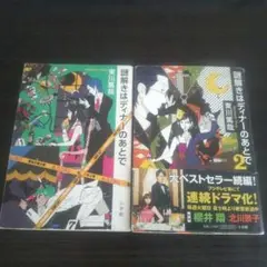 謎解きはディナーのあとで 2