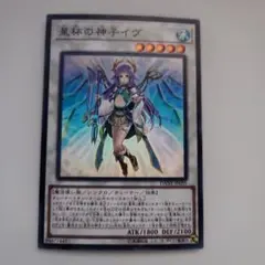 遊戯王 星杯の神子イヴ スーパーレア