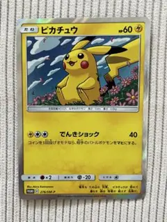 ピカチュウ：トイザらス限定 PROMO SM-Pプロモカード 276/SM-P ピカチュウ【P】{276/SM-P}