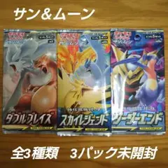 ポケモンカード　サン＆ムーン　全3種類　3パック未開封