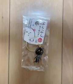 ゆきお キーホルダー