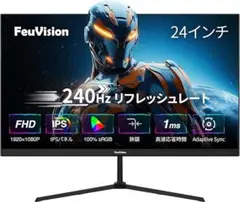 【25年5月製】FeuVision モニター 24インチ240Hz1ms