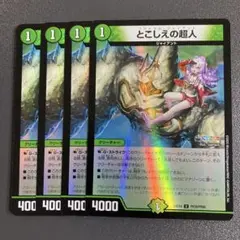 とこしえの超人 ホイル 4枚