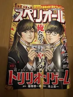 スペリオール 最新号