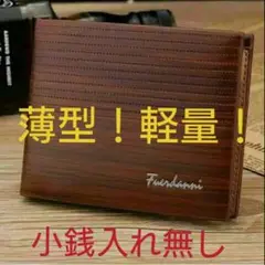 【11月セール】メンズ 二つ折り財布 薄型 札入れ 小銭入れなし 軽量