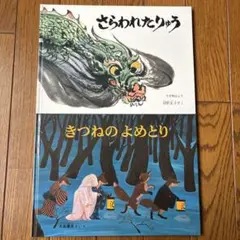 福音館書店　絵本２冊