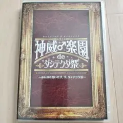 GACKT 神威♂︎楽園 de ダシテクダ祭 DVD