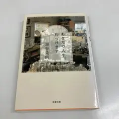 あなたの人生、片づけます