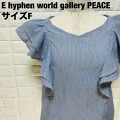 E hyphen world gallery PEACE フリルトップス【52】