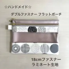 ハンドメイド ダブルファスナー フラットポーチ ラミネート くすみピンク