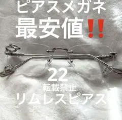 リムレス ピアスメガネ フチ無し シルバー 即完売品‼️ y2k 韓国