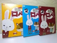 紙兎ロペ DVD 1-3巻セット