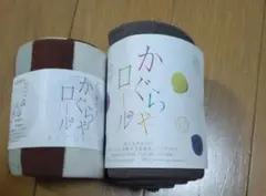 かぐらやロール　2個セット
