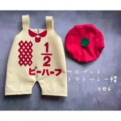 キューピーハーフバースデー　サロペットset