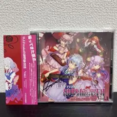 2-2031 H.J.Freaksの神妙旅楽団 Vol.1 REMASTERD