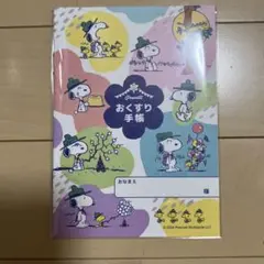 スヌーピーお薬手帳（12Ｐ薄型タイプ）