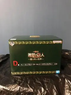 進撃の巨人　一番くじ　D賞　ティーカップ&ソーサー