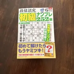 2025年最新】段位認定 ナンプレの人気アイテム - メルカリ