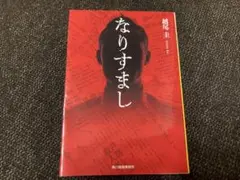 なりすまし