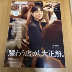 東京カレンダー2022年11月号