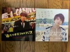 花村想太 あたりまえフォトブック 直筆サイン入り
