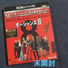 オーシャンズ8 【未開封 4K ULTRA HD + Blu-ray】初回仕様
