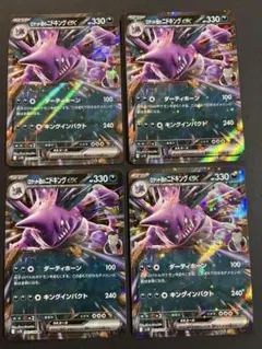 ロケット団のニドキングEX RR 4枚セット ロケット団の栄光