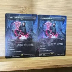 2枚セット ボーダーレス ノクティスの魔法「デス」 滅ぼし 日本語版 ファイナル