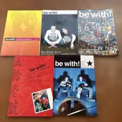 be with! B’z 会報誌　049〜52