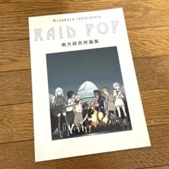南方研究所 RAID POP ハチ 米津玄師 ポストカード型 イラスト 非売品 2025年最新】raid pop 南方の人気アイテム - メルカリ